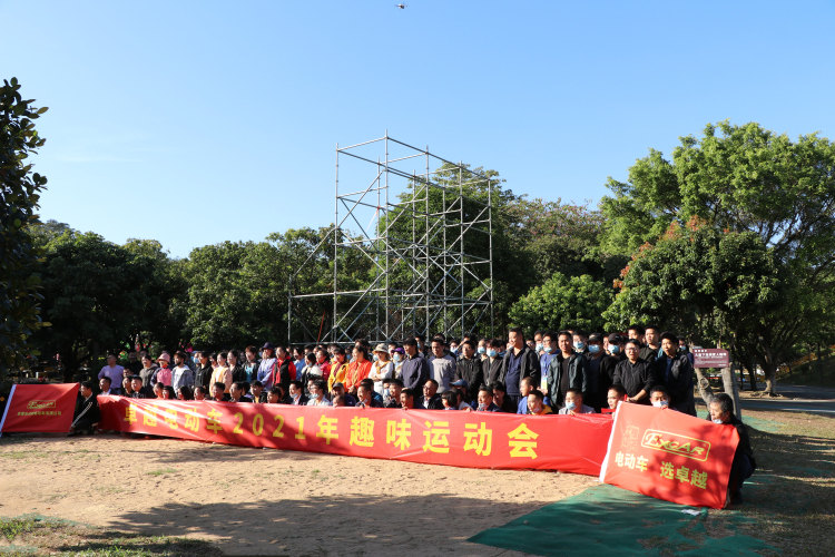 卓越電動(dòng)車2021年趣味運(yùn)動(dòng)會(huì) 卓越電動(dòng)車2021年趣味運(yùn)動(dòng)會(huì)